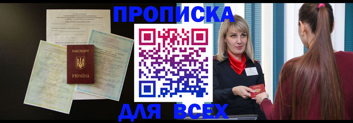 прописка в Волчанске