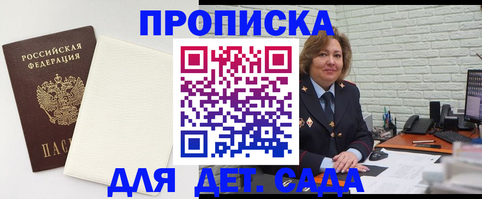 прописка в Волчанске