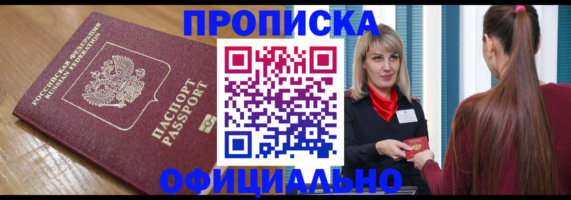 прописка в квартире в Волчанске